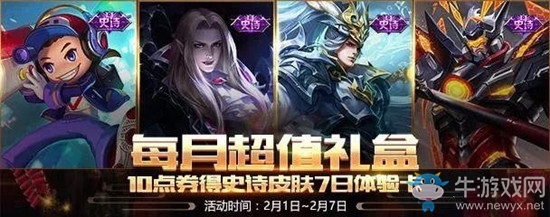 《王者榮耀》2月超值禮盒