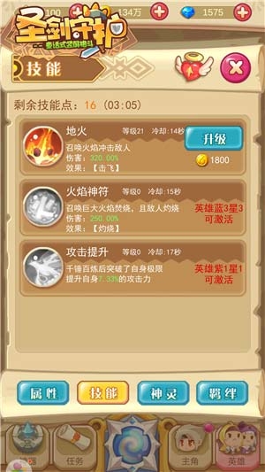 魔法公會掌門人《圣劍守護》火焰風(fēng)暴
