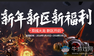 《劍靈》新年新區新福利