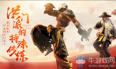 1月《劍靈》洪門派的特殊修煉