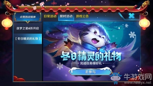《王者榮耀》冬日精靈的禮物活動(dòng)