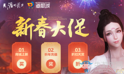 《天涯明月刀》2018新春大促