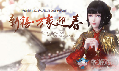 《天涯明月刀》新禧·萬象迎春