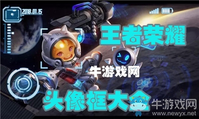 《王者榮耀》頭像框大全