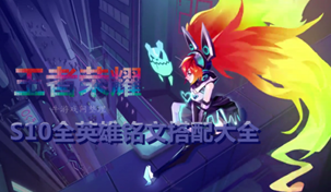 《王者榮耀》S10楊戩最佳出裝搭配推薦