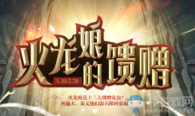 《劍靈》火龍娘的饋贈