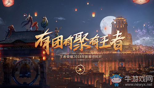 《王者榮耀》2018年春節(jié)活動攻略大全