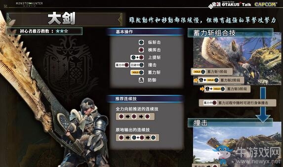 《怪物獵人：世界》大劍出招表