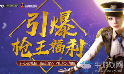 2月《CF》&會員春節福利