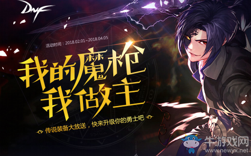 《DNF》我的魔槍我做主 魔槍預約得像素頭