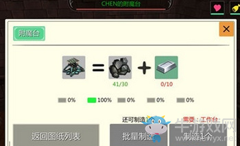 《創(chuàng)造與魔法》附魔臺合成方法攻略
