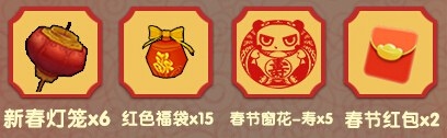 《迷你世界》春節(jié)活動(dòng)介紹