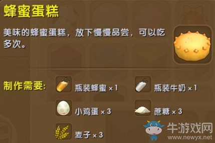 《迷你世界》蜂蜜蛋糕制作攻略