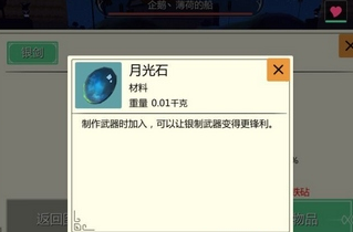 《創(chuàng)造與魔法》月光石獲得方法