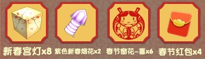《迷你世界》春節(jié)活動(dòng)介紹