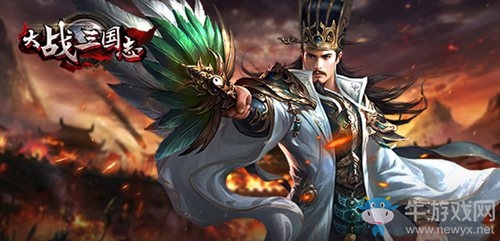 醫(yī)圣歸來《大戰(zhàn)三國志》治愈全場的存在