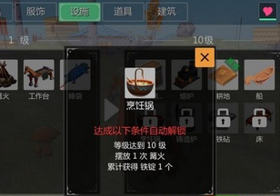 《創造與魔法》烹飪鍋合成攻略