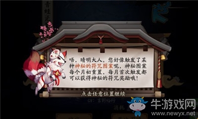 《陰陽師》2020年2月神秘圖案介紹