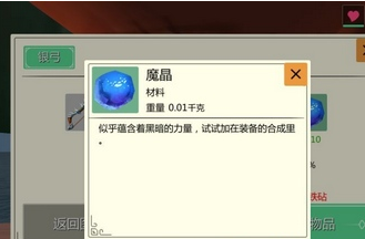 《創造與魔法》魔晶獲得方法攻略