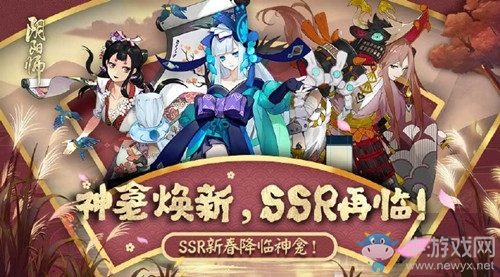 《陰陽師》2月7日更新 新春版本&春之歌