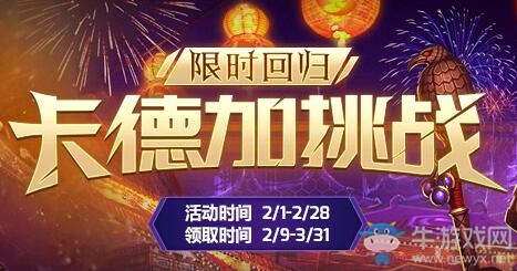 《風(fēng)暴英雄》2018限時(shí)回歸：卡德加挑戰(zhàn)