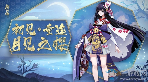 《陰陽師》2月7日更新 新春版本&春之歌