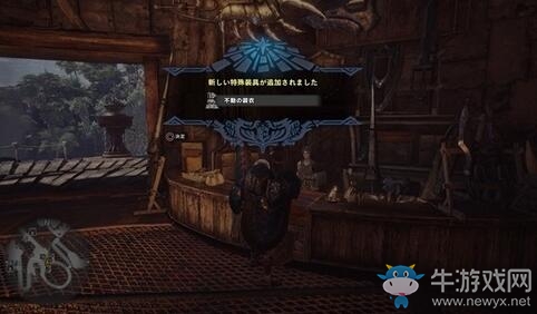 《怪物獵人：世界》不動(dòng)衣獲得方法