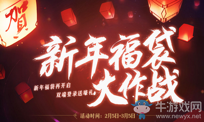 《劍靈》2018新年福袋大作戰