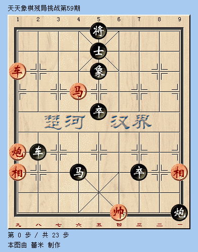 《天天象棋》1月29日殘局挑戰第五十九期攻略