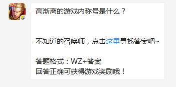《王者榮耀》高漸離的游戲內(nèi)稱號是什么？