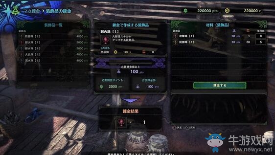 《怪物獵人：世界》護(hù)石與飾品獲得攻略