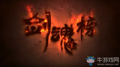 這個三國你說的算《劍魂榜》手游評測