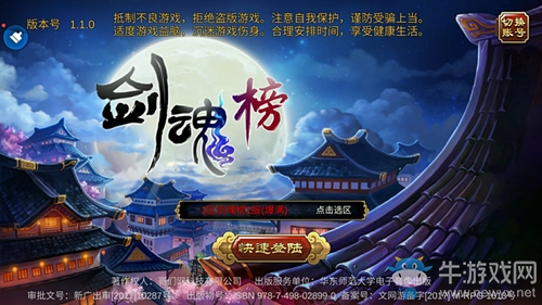 這個三國你說的算《劍魂榜》手游評測