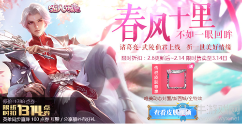 《王者榮耀》2月6日更新內(nèi)容 武陵仙君&情人節(jié)
