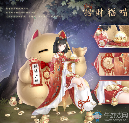《奇跡暖暖》招財(cái)福喵高清圖鑒一覽