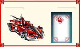 《QQ飛車》2018年春節活動大全