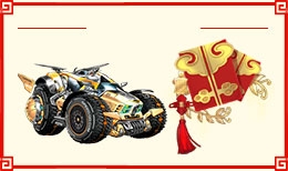 《QQ飛車》2018年春節活動大全