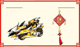 《QQ飛車》2018年春節活動大全