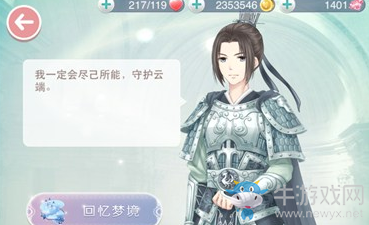 奇跡暖暖2月9日游戲內(nèi)織夢人學(xué)會中南有喬木是誰的夢境？