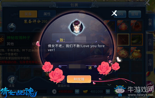 《倩女幽魂》神秘玫瑰花活動介紹