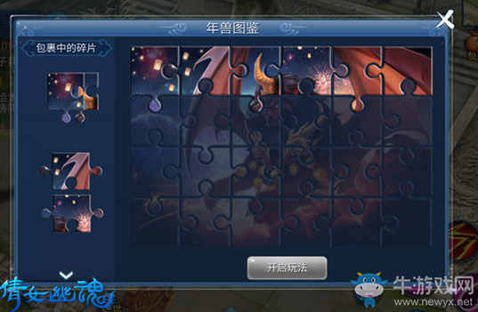 《倩女幽魂》年獸圖鑒介紹