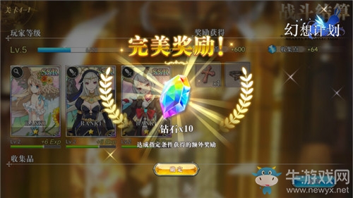 氪金無力？《幻想計劃》鉆石來源全解析