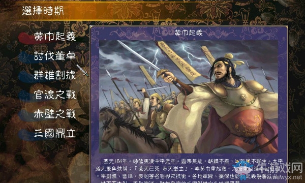 《三國群英傳5》高級武器大全