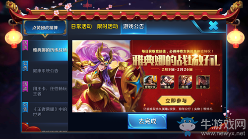 《王者榮耀》雅典娜的歷練戰場