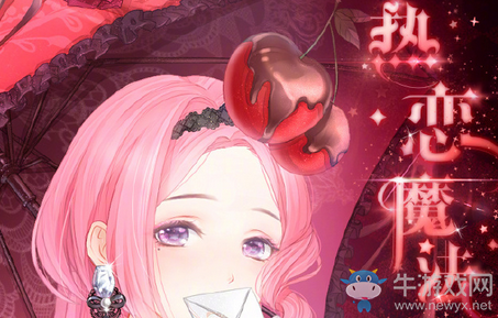 《奇跡暖暖》熱戀魔法頂配分析