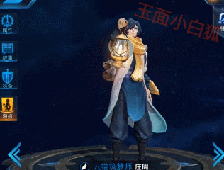 《王者榮耀》莊周新皮膚云端筑夢師圖鑒特效一覽