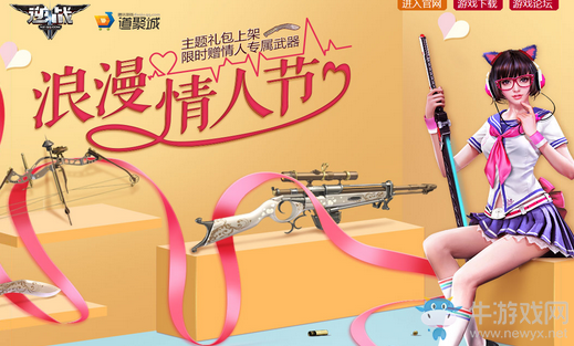 《逆戰(zhàn)》浪漫情人節(jié) 主題禮包限時上架