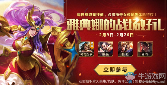 《王者榮耀》2月12日全服不停機(jī)更新 全新活動(dòng)來襲