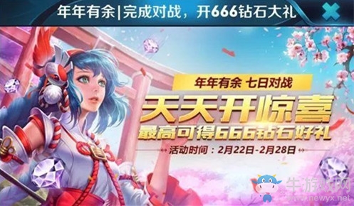 《王者榮耀》年年有余活動(dòng)介紹