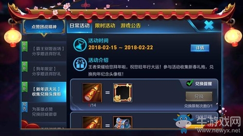 《王者榮耀》新年送大禮狗年專屬頭像框活動開啟